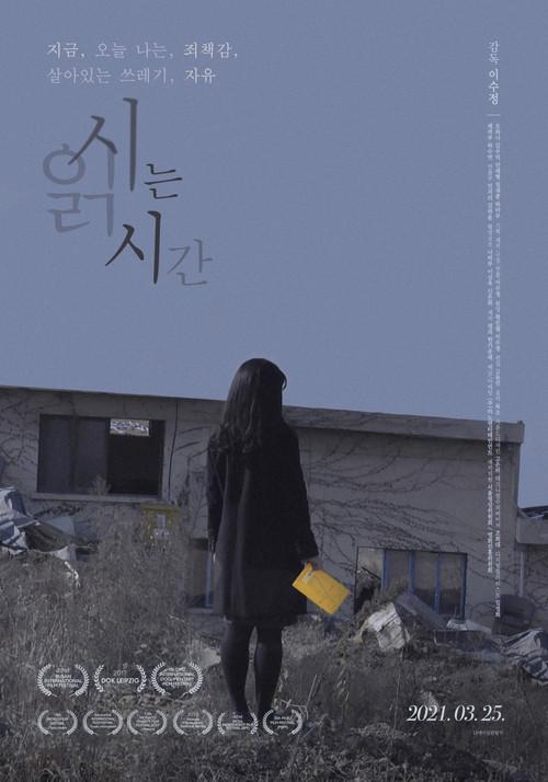 Time to Read Poems 2021 official movie poster