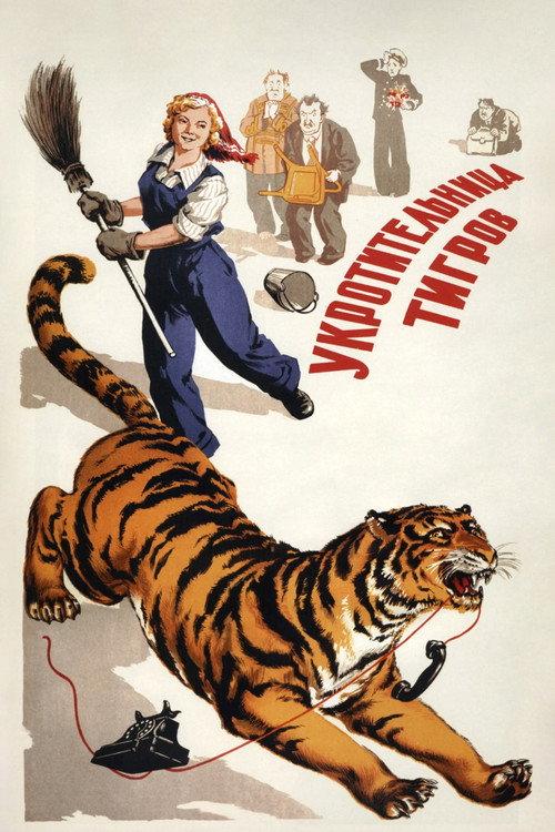 Tiger Girl 1954 official movie poster