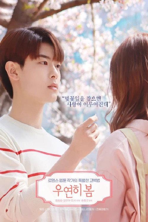 Spring Is Gone By Chance 2022 official movie poster