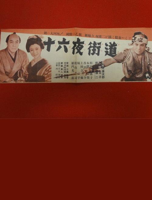 Izayoi kaidō 1951 official movie poster