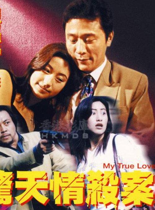 My True Love 2000 official movie poster