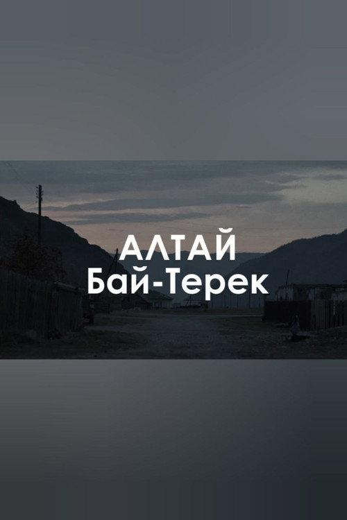 Bai-Terek: The white horse is gone missing 2023 official movie poster