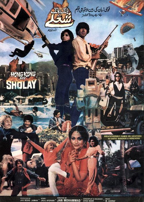 Hong Kong Key Sholay 1985 official movie poster