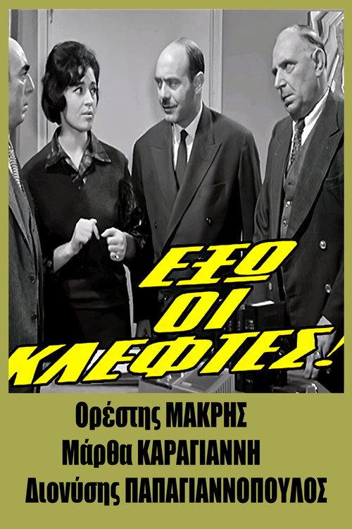 Thieves out! 1961 official movie poster