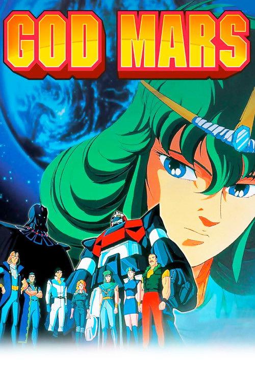 Six God Combination GodMars - Seventeen Year Old Legend 1988 official movie poster