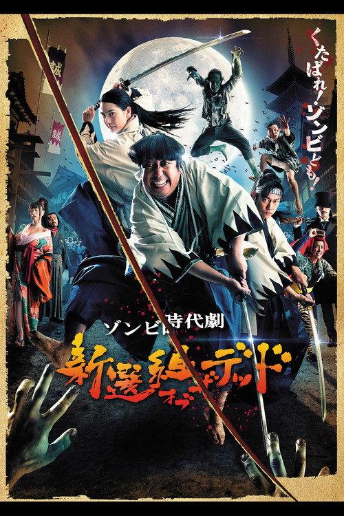Samurai of the Dead 2014 official movie poster