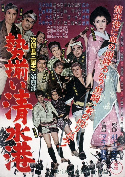 Jirocho's Home-Coming 1953 official movie poster