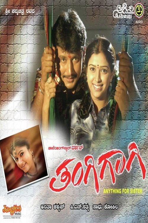 Thangigagi 2006 official movie poster