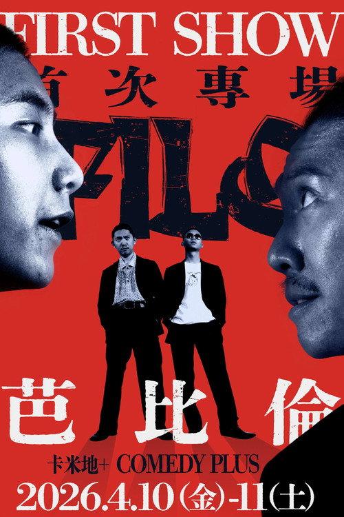 FILO 2026 official movie poster