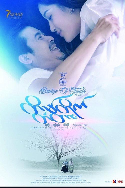 Bridge of Clouds 2018 official movie poster