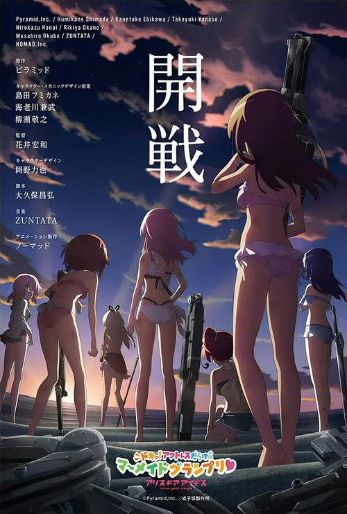 Alice Gear Aegis Expansion: Heart Pounding! Actress Packed Mermaid Grand Prix! 2021 official movie poster