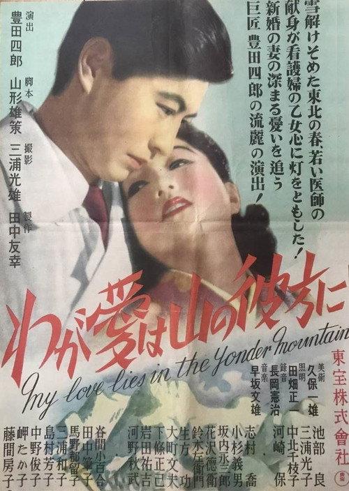 My Love on the Other Side of the Mountain 1948 official movie poster