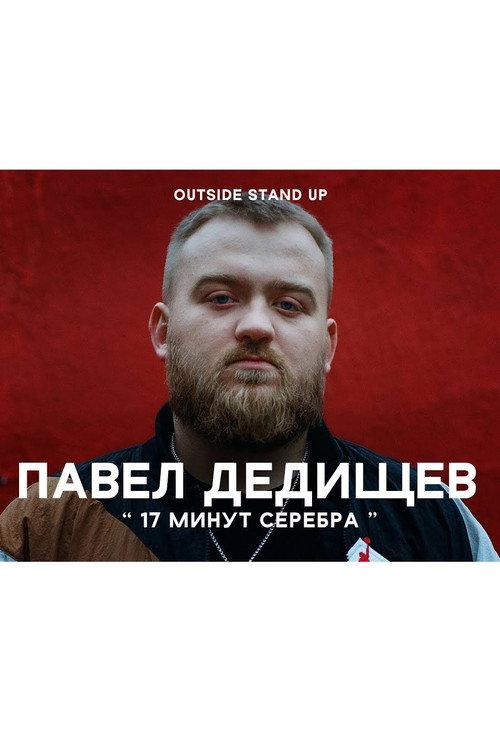 Pavel Dedishchev: 17 Minutes of Silver 2020 official movie poster