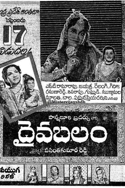 Daiva Balam 1959 official movie poster