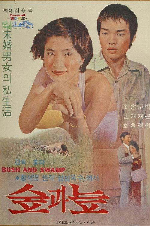 Bush and Swamp 1975 official movie poster