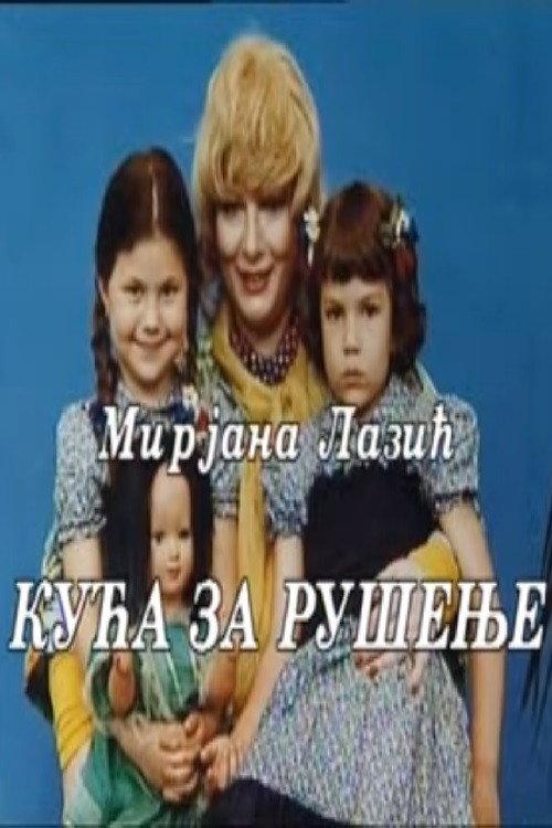 A House to Be Demolished 1991 official movie poster