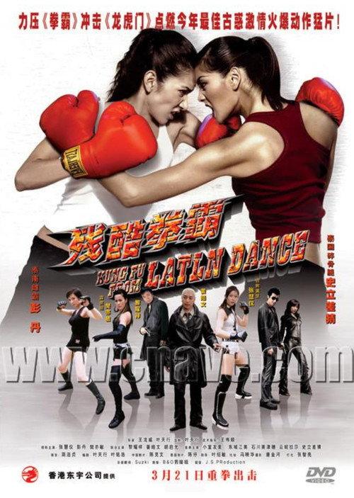 Kung Fu from Latin Dance 2003 official movie poster