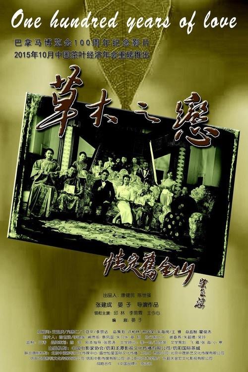 Green Tea Love 2015 official movie poster