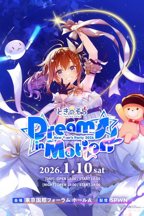 Tokino Sora New Year’s Party 2026 “Dreams in Motion” 2026 official movie poster