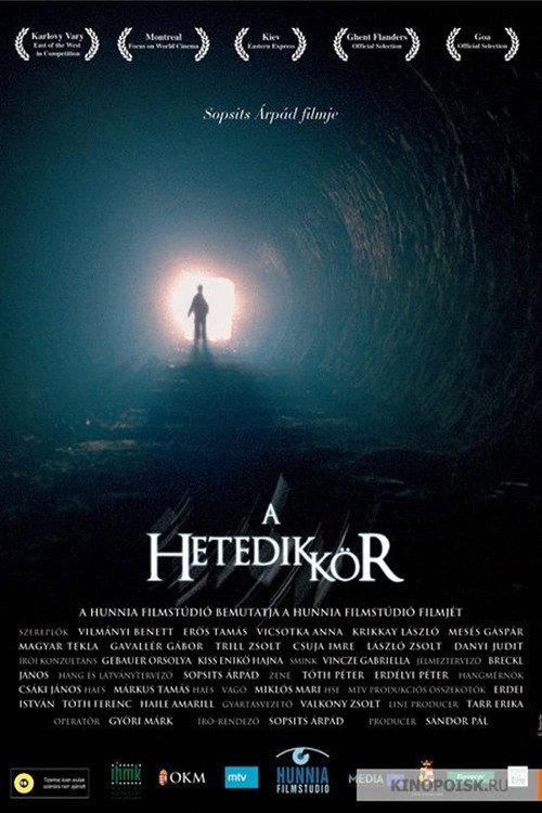 The Seventh Circle 2009 official movie poster
