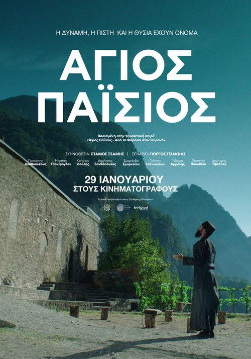 Saint Paisios 2026 official movie poster