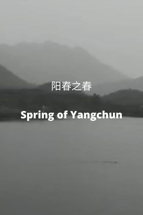 Spring of Yangchun 2006 official movie poster