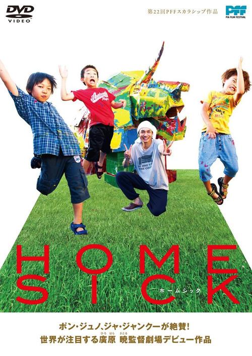 Homesick 2013 official movie poster