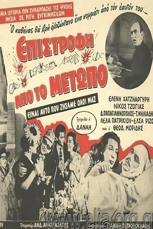 Return from the front 1959 official movie poster