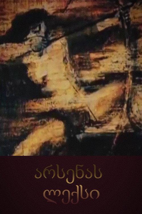 Song About Arsena 1985 official movie poster