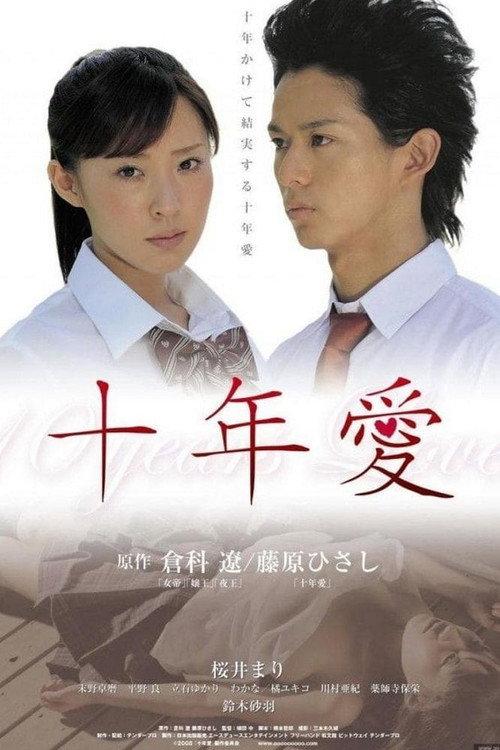 10 Years Love 2008 official movie poster