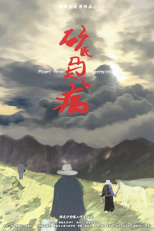 Miners, Groom, Pneumoconiosis 2019 official movie poster