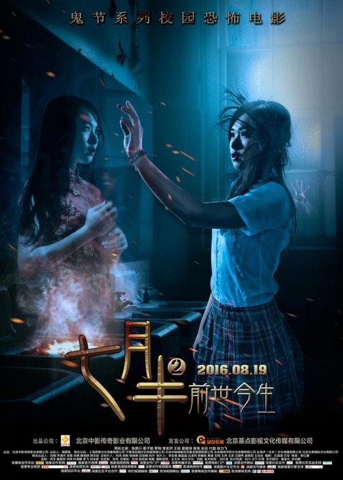 Mid-July Days 2: Past and Present 2016 official movie poster