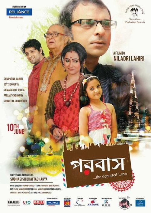 Parobas 2016 official movie poster