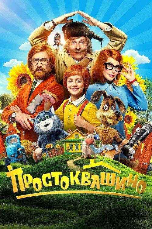 Prostokvashino 2026 official movie poster