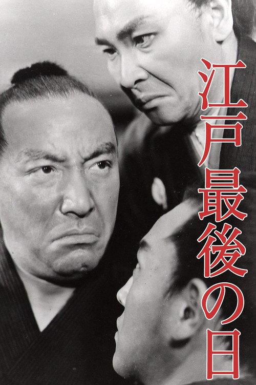Last Days of Edo 1941 official movie poster