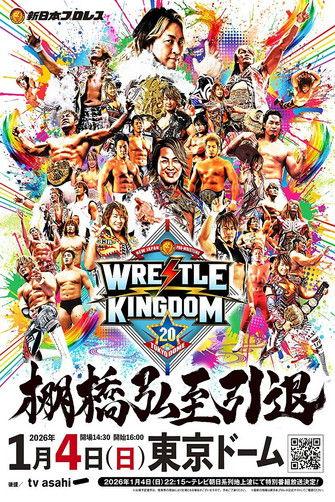 NJPW Wrestle Kingdom 20 2026 official movie poster