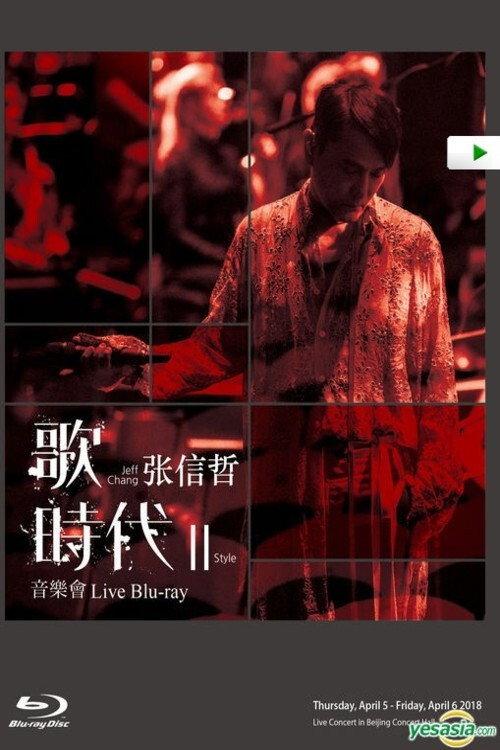 Jeff Chang - Style II Live Concert in Beijing Concert Hall 2018 official movie poster