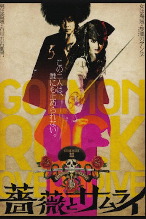 Goemon Rock 2: Rose and Samurai 2011 official movie poster