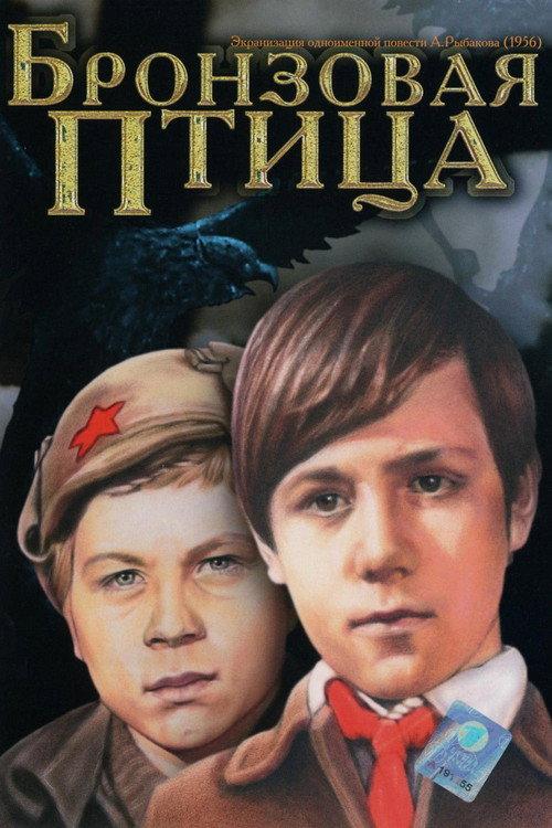 The Bronze Bird 1975 official movie poster