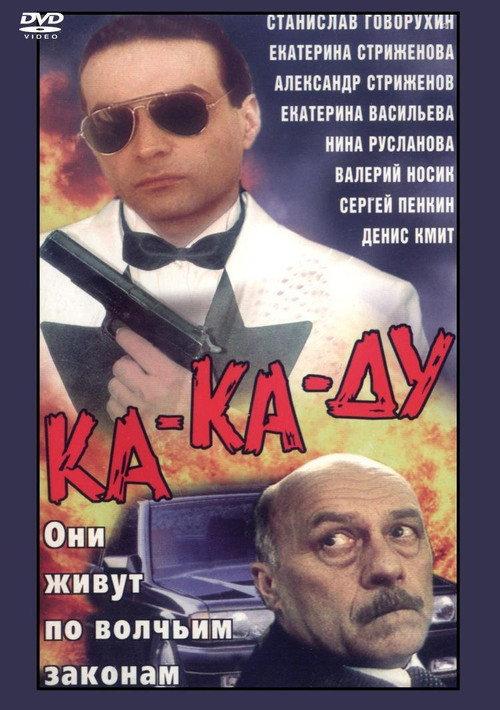 Ka-ka-du 1992 official movie poster