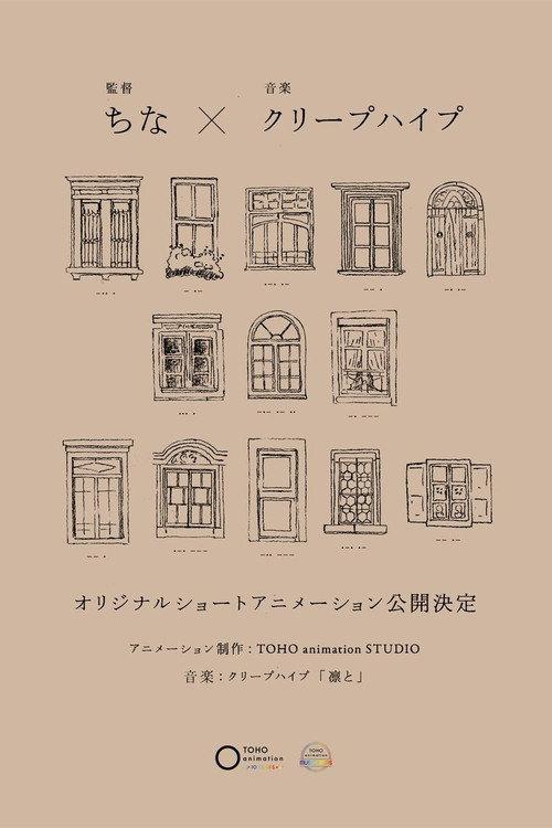 Detarame na Sekai no Melodrama 2023 official movie poster