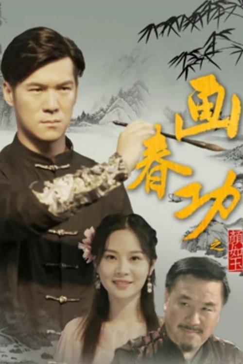 Face in the Painting 2019 official movie poster