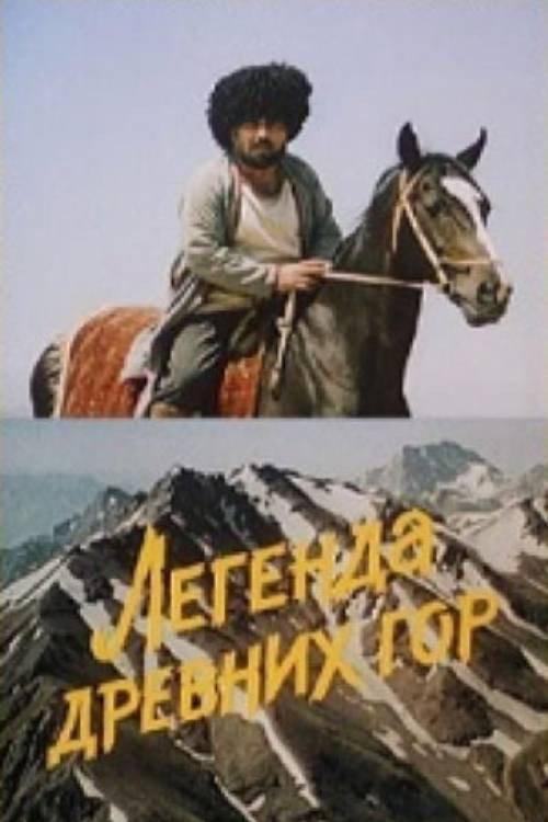 Legend of the Ancient Mountains 1989 official movie poster