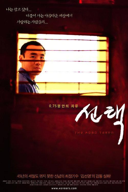 The Road Taken 2003 official movie poster