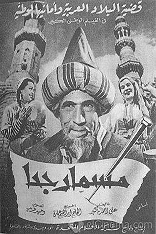 Mosmar Juha 1952 official movie poster
