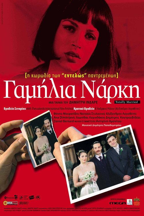 Gamilia Narki 2003 official movie poster