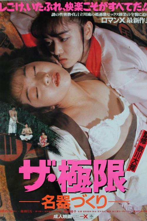 The Kyokugen: Meiki-zukuri 1987 official movie poster