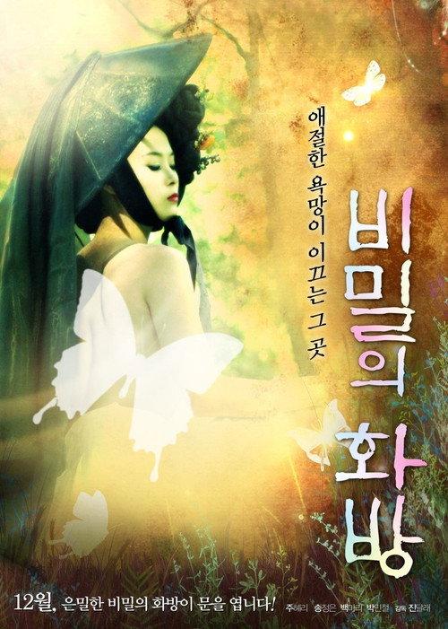 Secret Atelier 2013 official movie poster