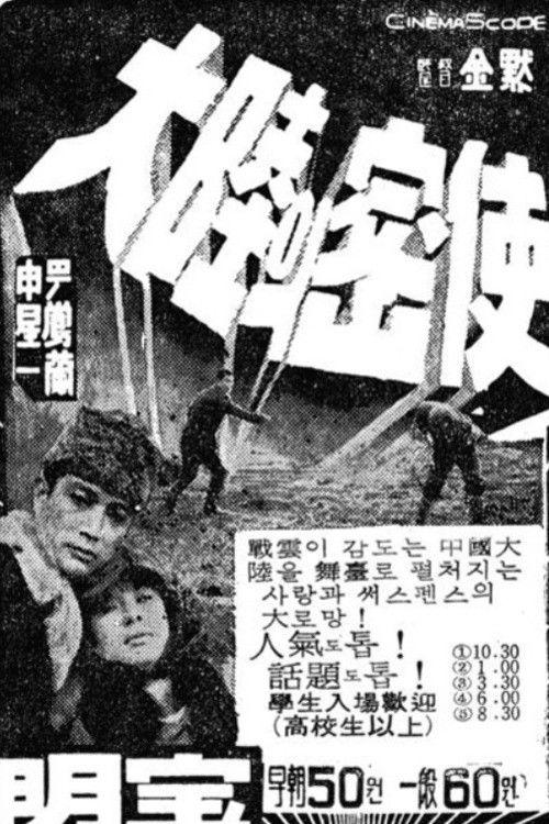 The Continental Spy 1964 official movie poster