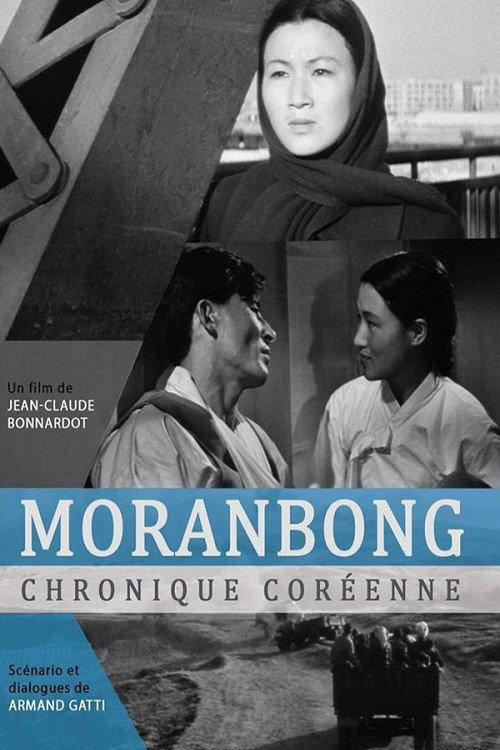 Moranbong 1960 official movie poster